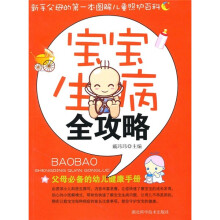 宝宝生病全攻略
