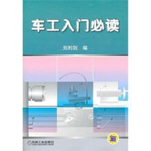 车工入门必读