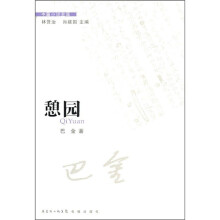 憩园