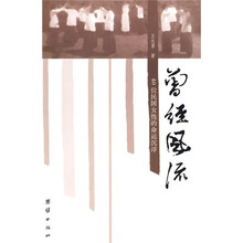 曾经风流：40位民国女性的命运沉浮