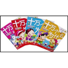 我的第一本十万个为什么(共4册)