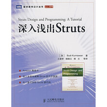 深入浅出Struts