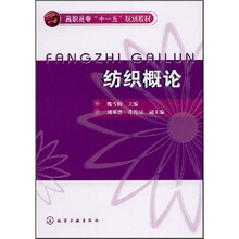 纺织概论
