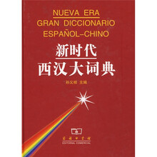 新时代西汉大词典