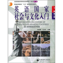英语国家社会与文化入门（下册）（第2版）