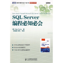 SQL Server编程必知必会
