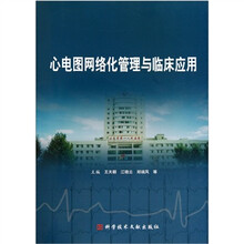 心电图网络化管理与临床应用