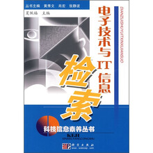 电子技术与IT信息检索