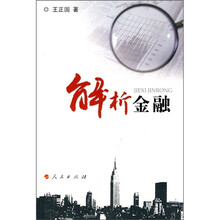 解析金融