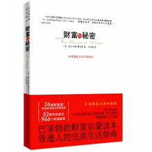 财富的秘密(英汉对照)
