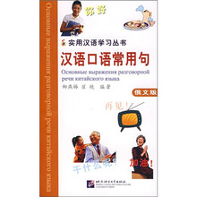汉语口语常用句(俄文版)