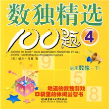 数独精选100题4