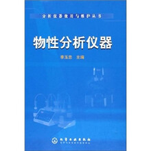 物性分析仪器