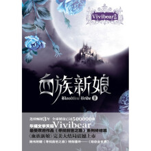 血族新娘（下）（书内附赠〈寻找前世之旅〉从未公开的特别番外篇〈给你全世界〉）