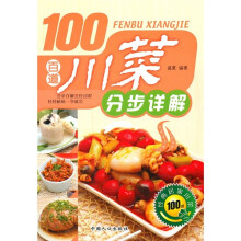 百道川菜分步详解