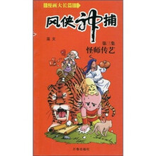 风侠神捕（第3集）：怪师传艺
