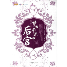 梦回千年之后宫