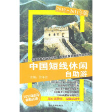 中国短线休闲自助游