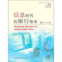 信息时代的银行服务