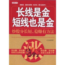 长线是金短线也是金