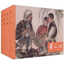 变天记(60版)(套装共4册)