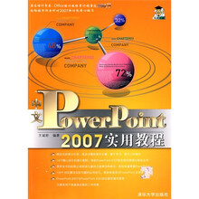 PowerPoint2007实用教程