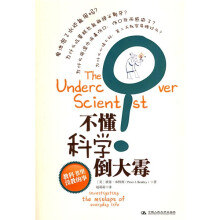 不懂科学倒大霉