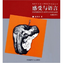 感受与语言：基础造型2