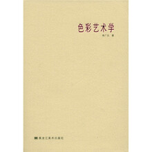 色彩艺术学