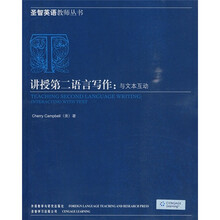 讲授第二语言写作:与文本互动(09)