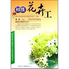初级花卉工