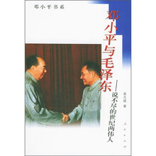 邓小平与毛泽东