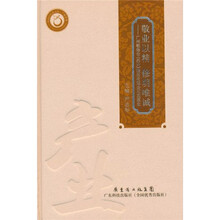 敬业以精，修明唯诚：广州敬修堂（药业）股份有限公司发展史