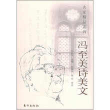 冯至美诗美文