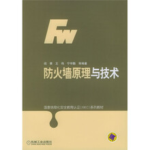 防火墙原理与技术