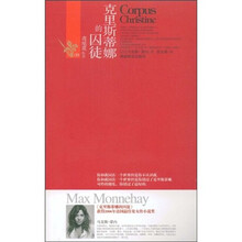 克里斯蒂娜的囚徒