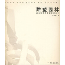 雕塑园林:包头市南海景区景观设计