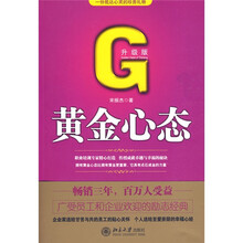 黄金心态(升级版)