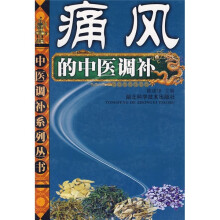 痛风的中医调补