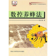 数控养蜂法