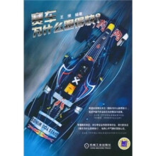 赛车为什么跑得快