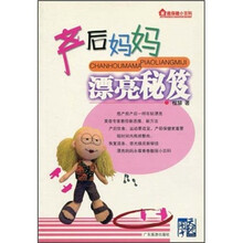 家庭保健小百科：产后妈妈漂亮秘笈