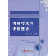信息技术与课程整合