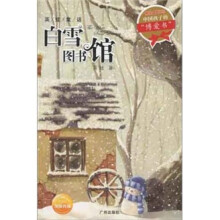 白雪图书馆