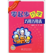零起步巧学巧用万用表