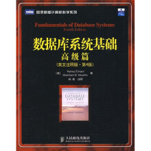 数据库系统基础:高级篇(英文注释版·第4版)