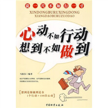 心动不如行动想到不如做到