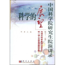 科学的展望