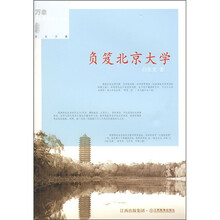 负笈北京大学