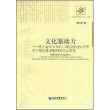 文化驱动力：基于企业文化的心理授权对知识型员工组织承诺影响的实证研究
